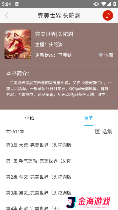 听中国听书免费版