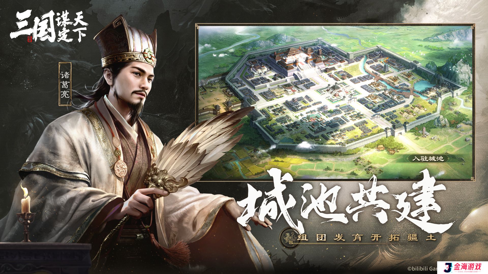 三国谋定天下