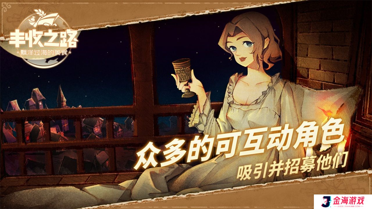 丰收之路