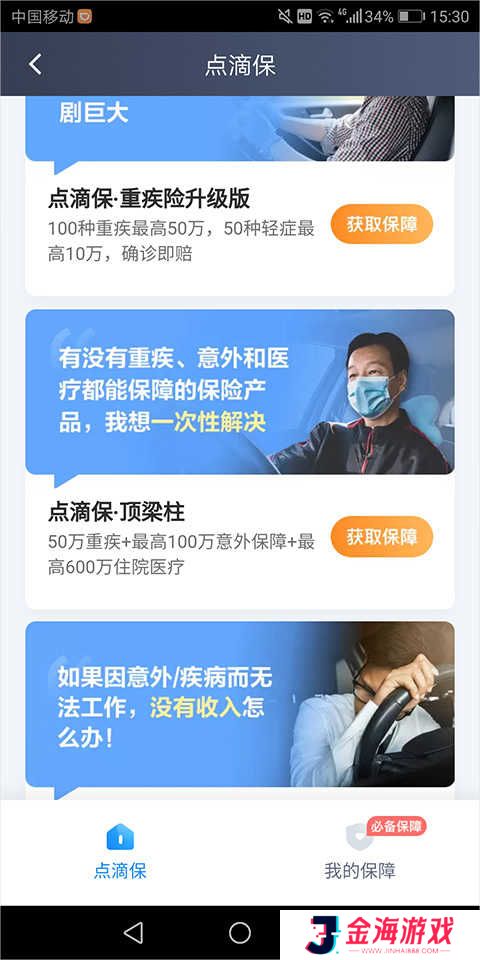 滴滴出行司机端点滴保