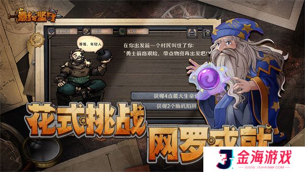 最终坚守手游