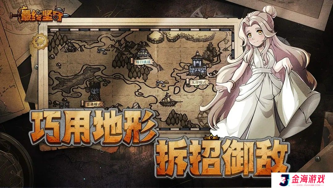 最终坚守手游