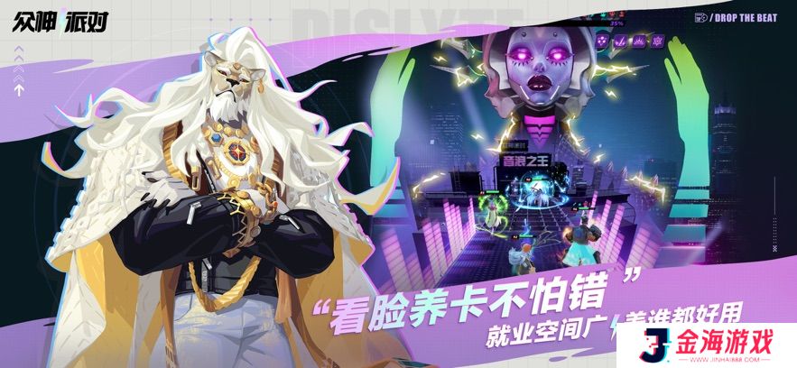 众神派对