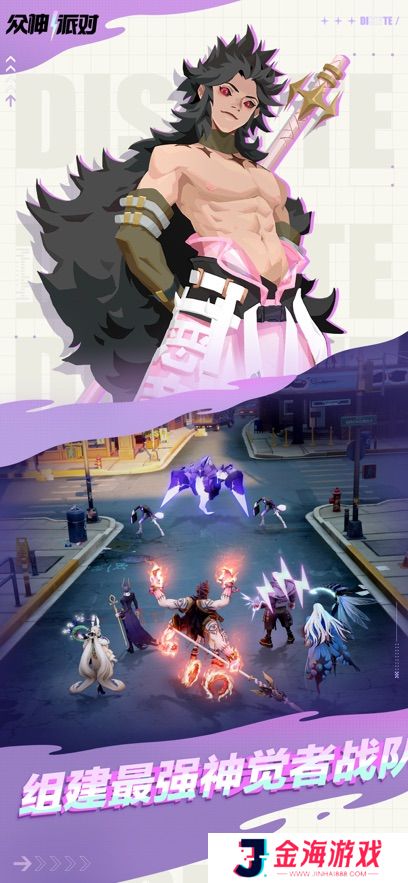 众神派对苹果版