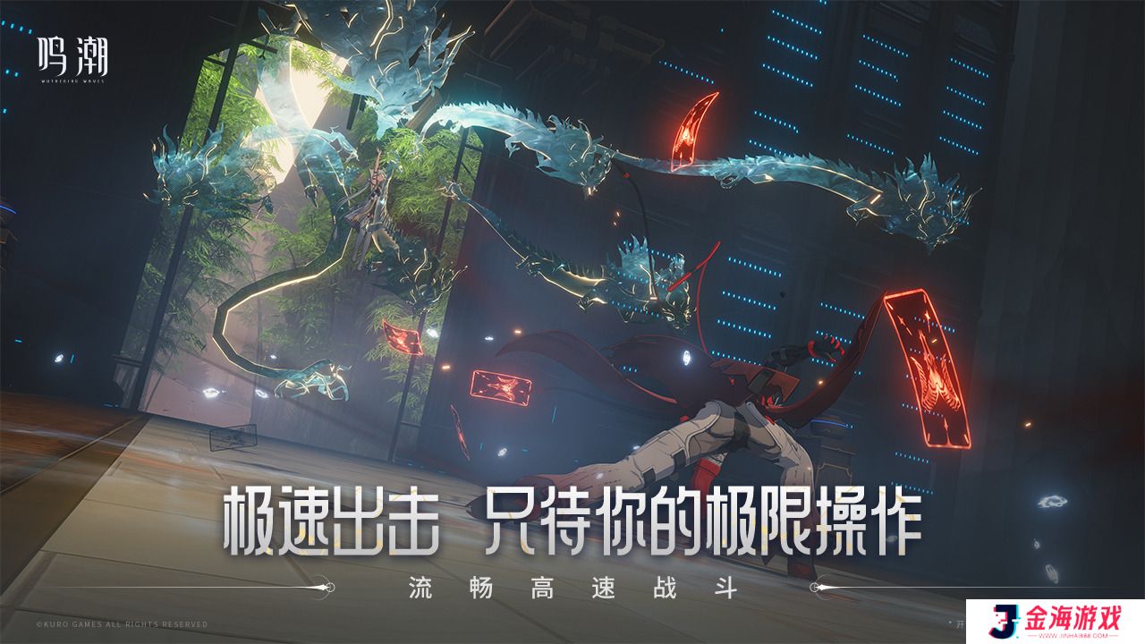 鸣潮