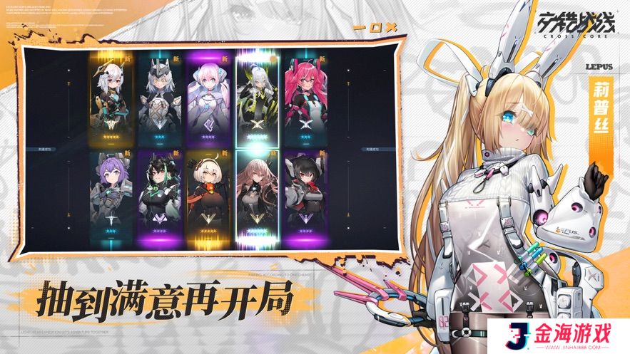 交错战线苹果版