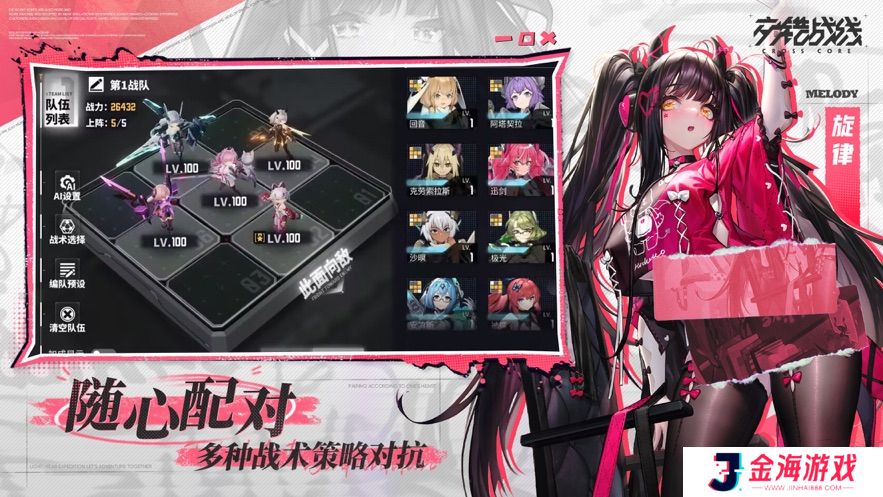 交错战线
