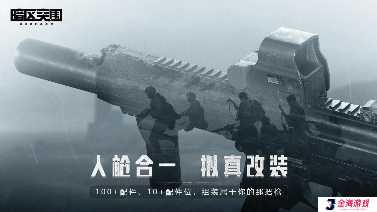 暗区突围