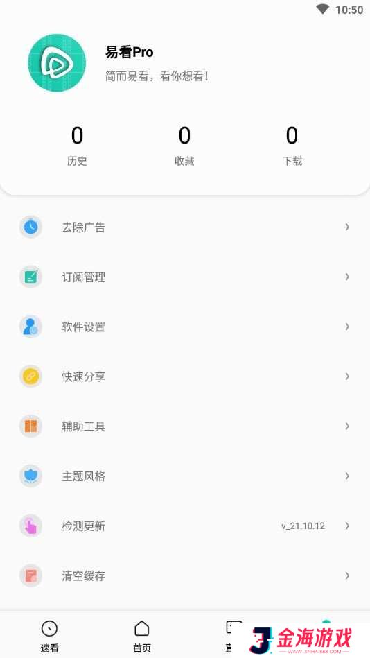 易看pro下载安装