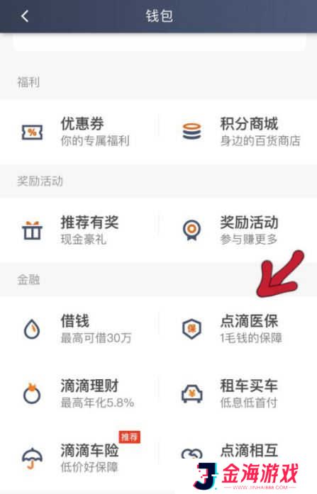 滴滴出行司机端点滴保