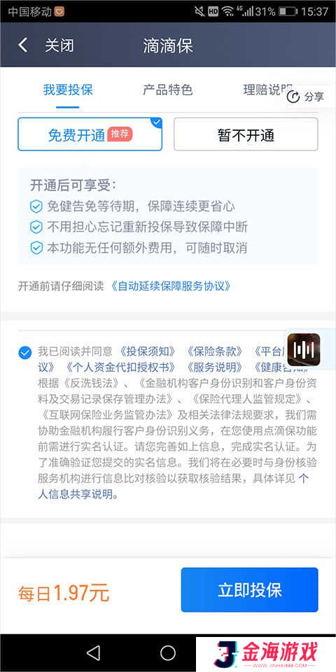 滴滴出行司机端点滴保
