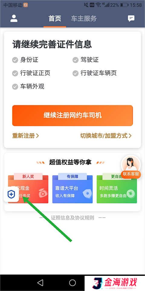 滴滴出行司机端设置紧急联系人