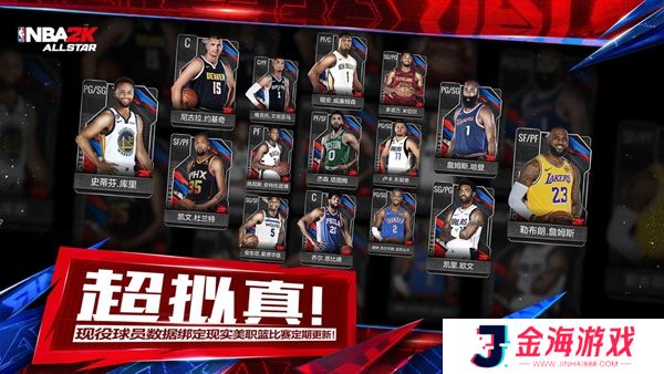 NBA2K All Star 美职篮全明星