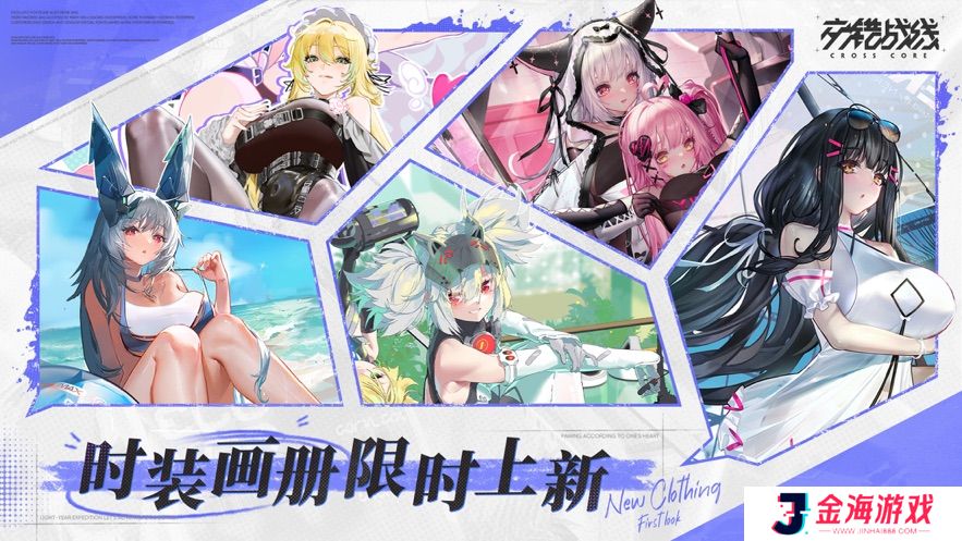 交错战线