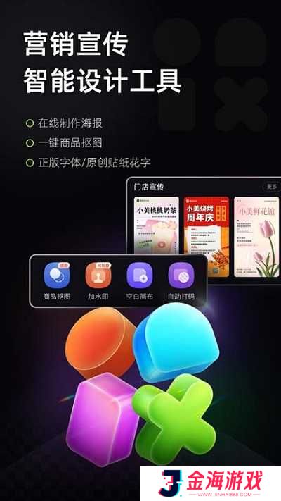 美图设计室免费版app