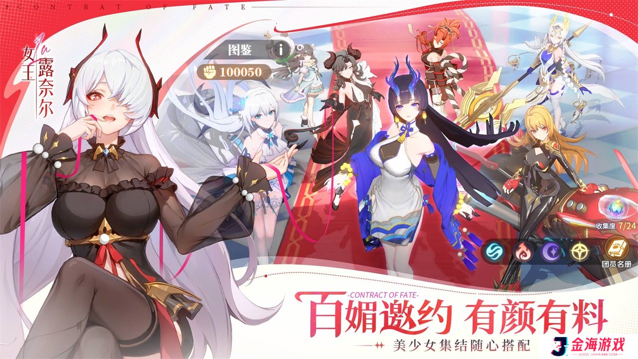 命运圣契