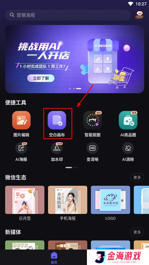 美图设计室会员版