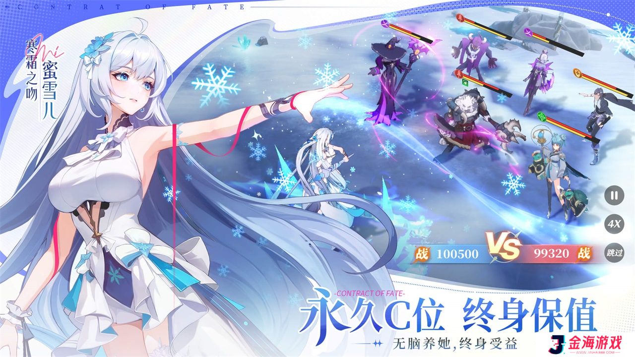 命运圣契