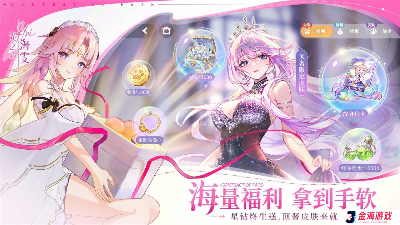命运圣契