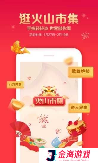 火山视频app官网入口