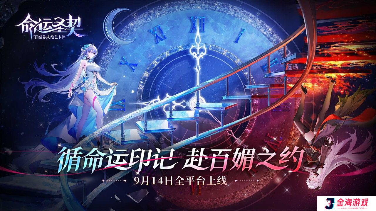 命运圣契
