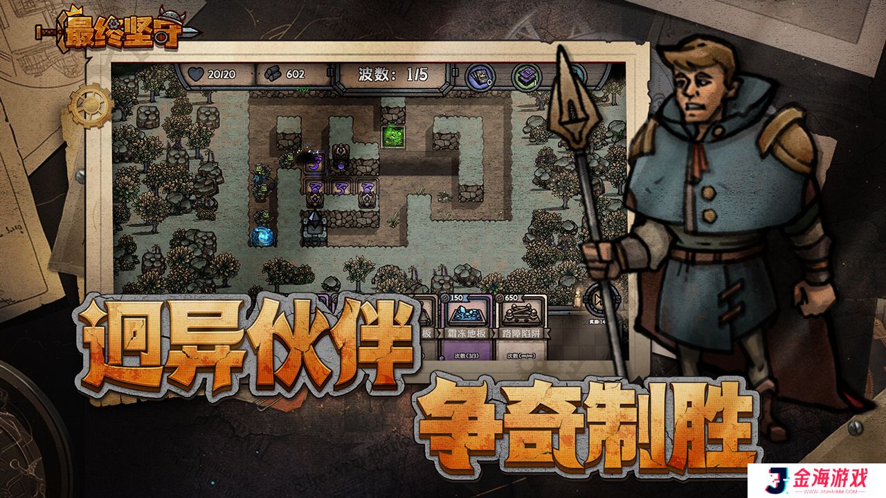 最终坚守