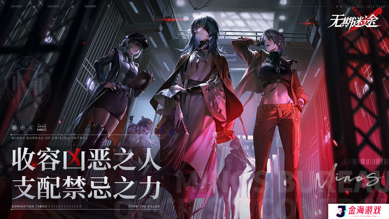 无期迷途ios版