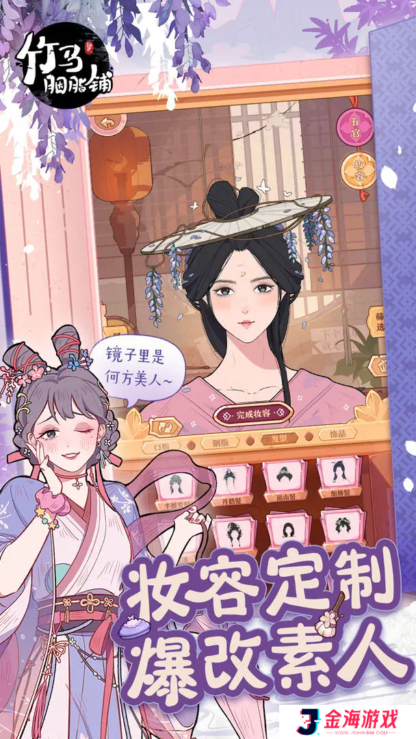 竹马胭脂铺安卓版