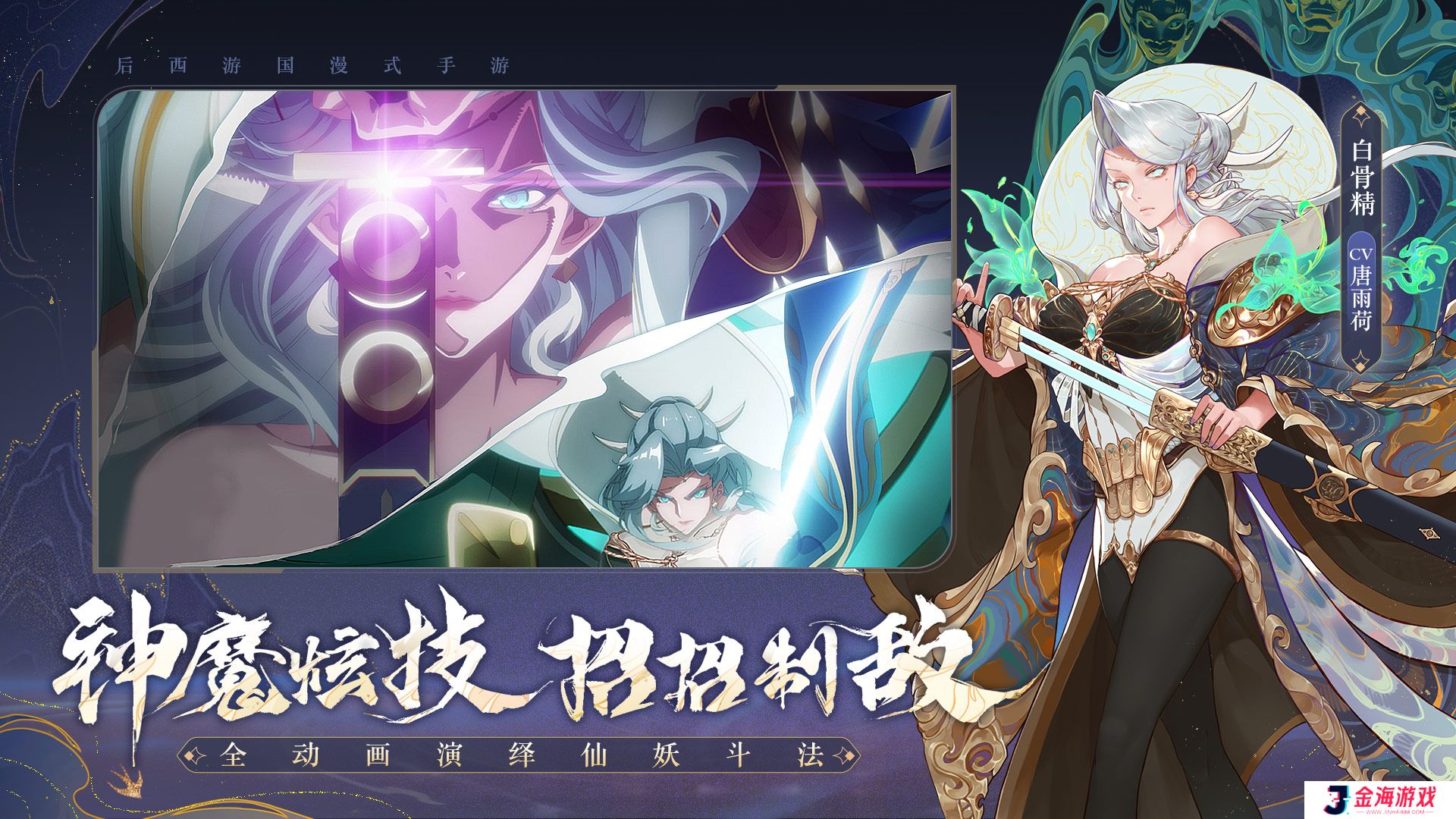 西游笔绘西行