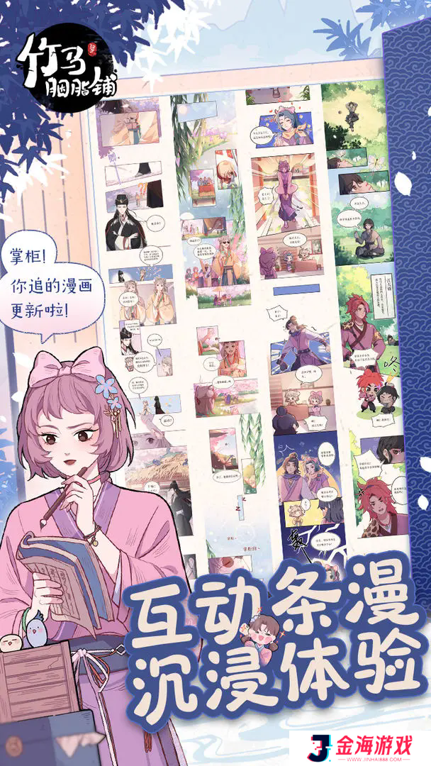 竹马胭脂铺安卓版