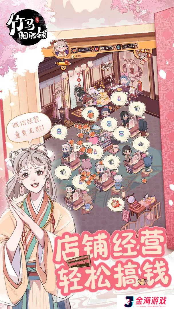 竹马胭脂铺安卓版