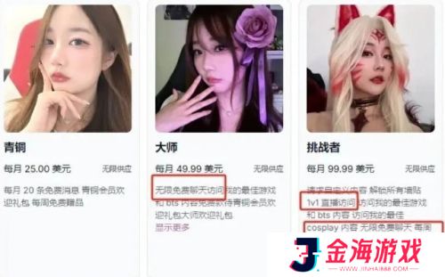 美女解说Kitty高价卖照片，不同档位清凉程度不同，网友吐槽：素菜荤价