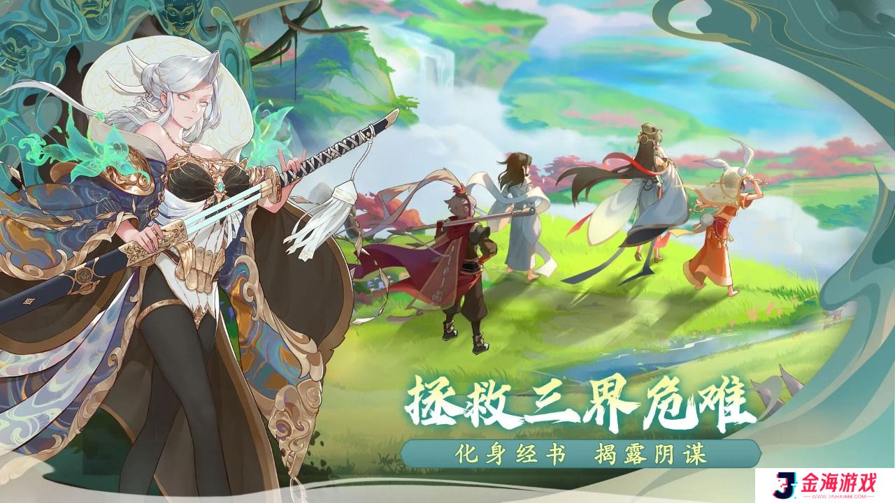 西游笔绘西行ios版