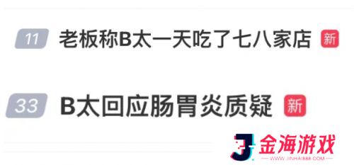 千万网红B太打假菏泽羊肉汤,反被网友骂上热搜,视频已被禁止播放