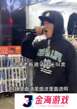 诺米回忆成名前经历，门票19元只有9人购买，直言自己还记得9人样貌