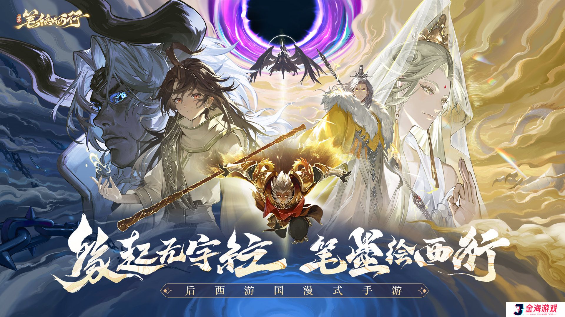 西游笔绘西行