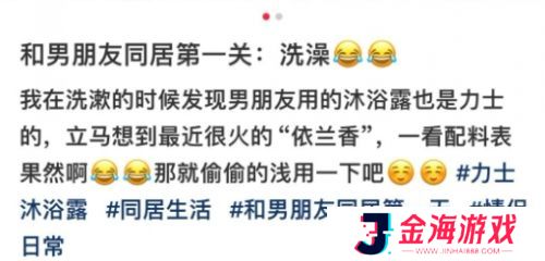 大牌沐浴露被曝能“促进感情”，网友纷纷火速下单，难怪用了对象都说好