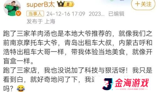打假网红B太翻车上热搜，否认抹黑菏泽羊肉汤，更多内幕被爆出