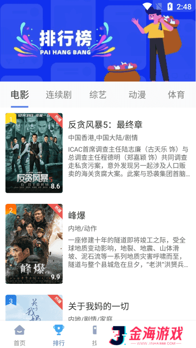 快云影音纯净版安装