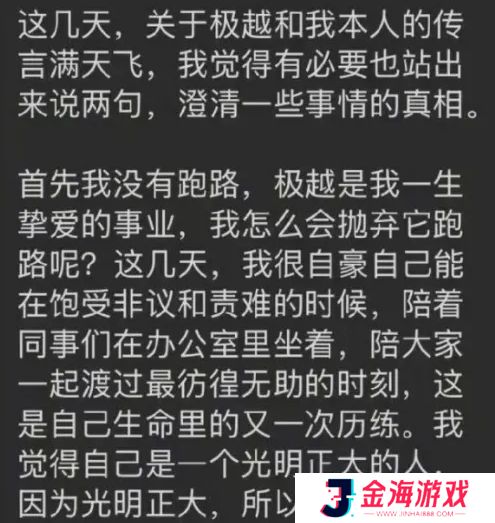 极越汽车CEO发长文反思，直言自己没跑路，结果反给雷军打了波广告