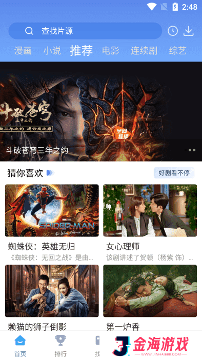快云影音纯净版安装