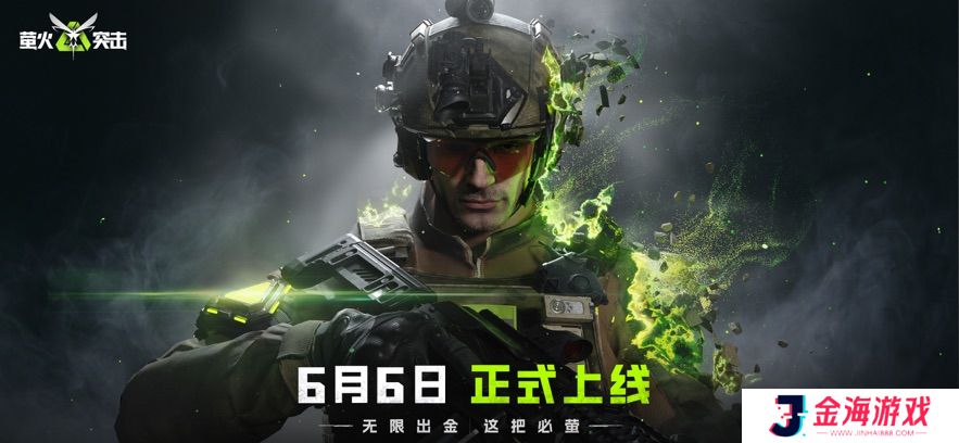 萤火突击ios版