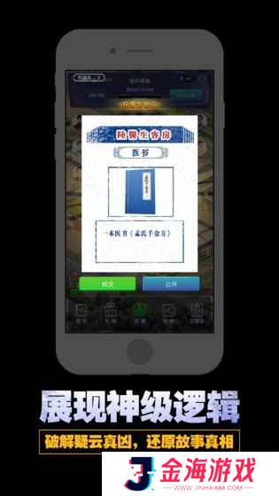 百变大侦探iOS版
