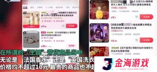 阿联酋王妃来中国带货，超低价出售皇室用品，不料反被网友质疑是假货