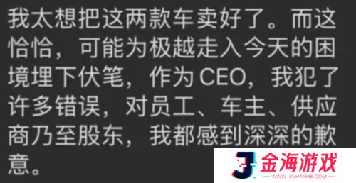 极越CEO发长文道歉，称自己并未跑路，向大家进行道歉，将自掏腰包解决问题