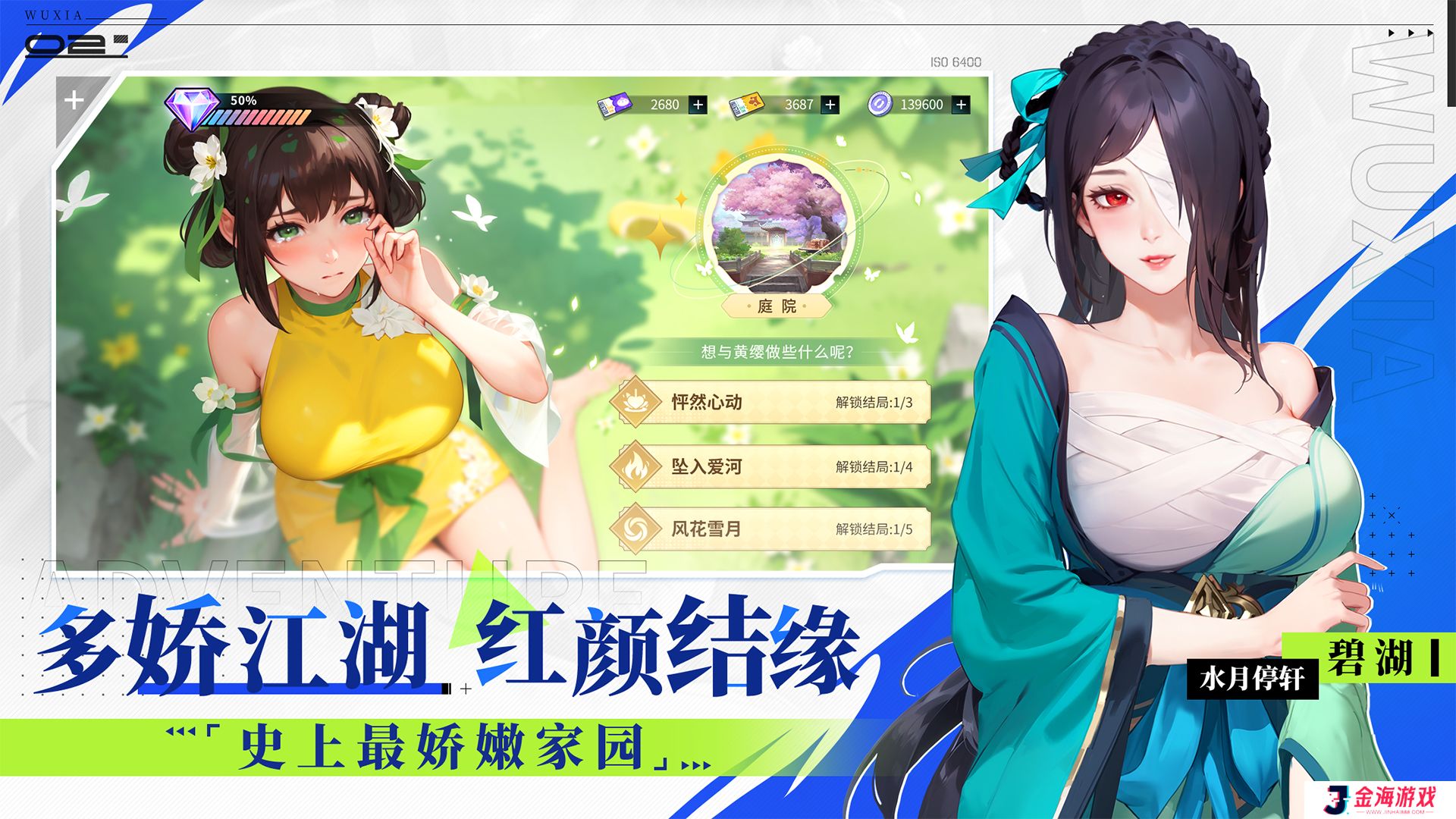 江湖如梦手机版