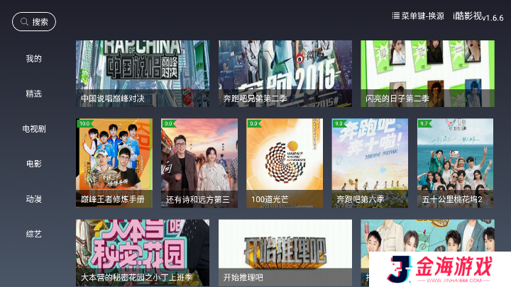 i酷影视TV内置源版安装
