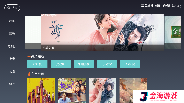 i酷影视TV内置源版安装