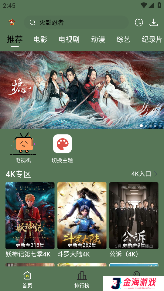 新小财神影视纯净版安装