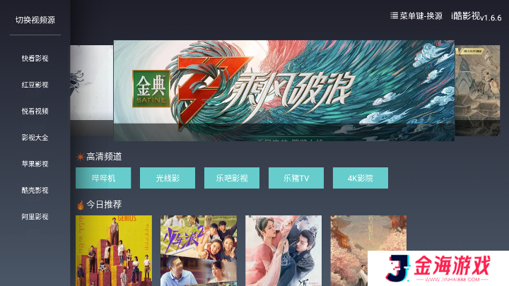 i酷影视TV内置源版安装
